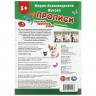 Прописи А4 195х275 мм Палочки-крючочки Умка 8 листов арт.978-5-506-11503-8