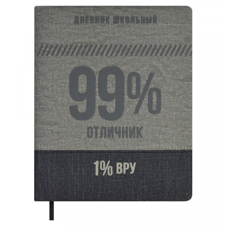 Дневник школьный твердая обложка кожзам (Феникс) 99/1% шелкография арт.66417