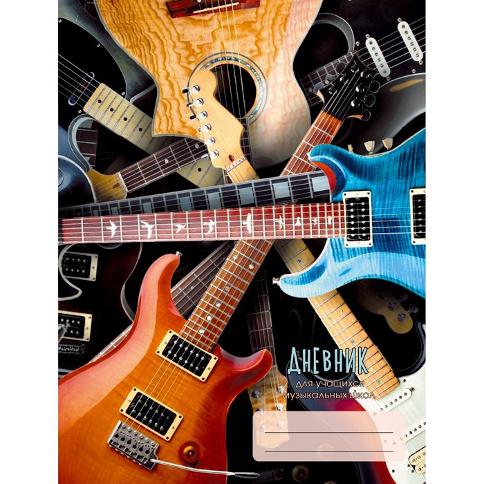 Дневник для музыкальной школы 48 листов (Канц-Эксмо) Дизайн 3 арт ДМЛ204803