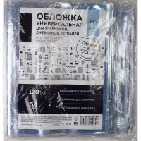 Обложка для учебника 233*455 ПВХ 120мкм универсальная (GLOBUS) арт ОПУ110-233х455