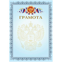 Бланк Грамота А4 deVente мелованный картон 190 г/м² арт.2140300 (Ст.20/300)