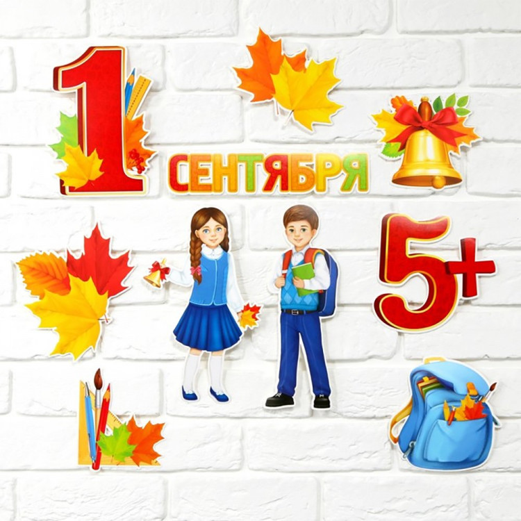 1 СЕНТЯБРЯ Плакат «1 сентября» 10шт/наб. арт.3940654