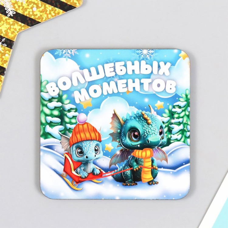 Магнит "Дракон.Волшебных моментов" 07*07см арт.9814860