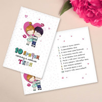 Открытка А5 "10 причин, почему я люблю тебя" арт.2739063