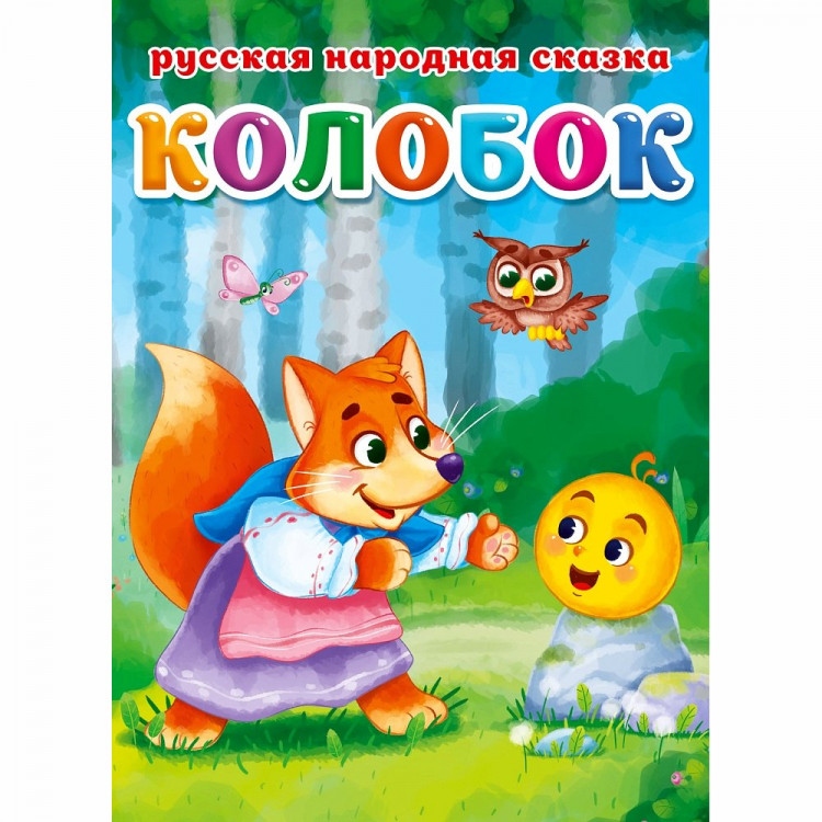 Книжка картонная А5 Проф-Пресс Колобок Чуковский К 10 страниц арт.978-5-378-30464-6