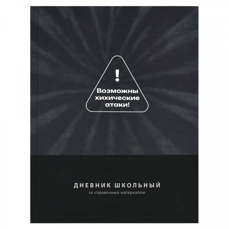 Дневник школьный твердая обложка Феникс Фразы с характером ламинация софт-тач вельвет арт.72806