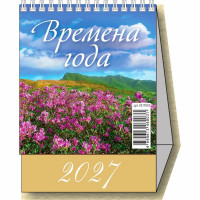 Календарь настольный Домик 2027г 100*140  "Времена года" Атберг арт.УТ-203672