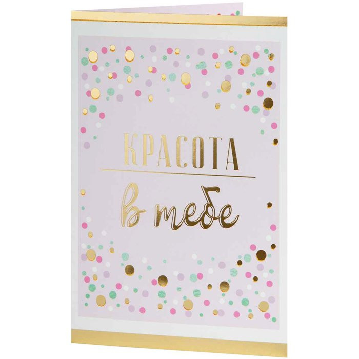 Открытка А5 "Красота в тебе" арт.82737