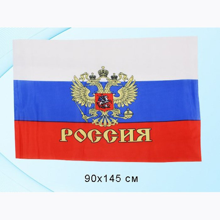 Флаг РФ 90*145см с Гербом (полотно)