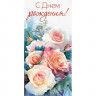 Открытка-конверт 