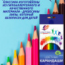 Карандаши цветные (ЛУЧ) Классика 12 цветов арт.29С 1710-08