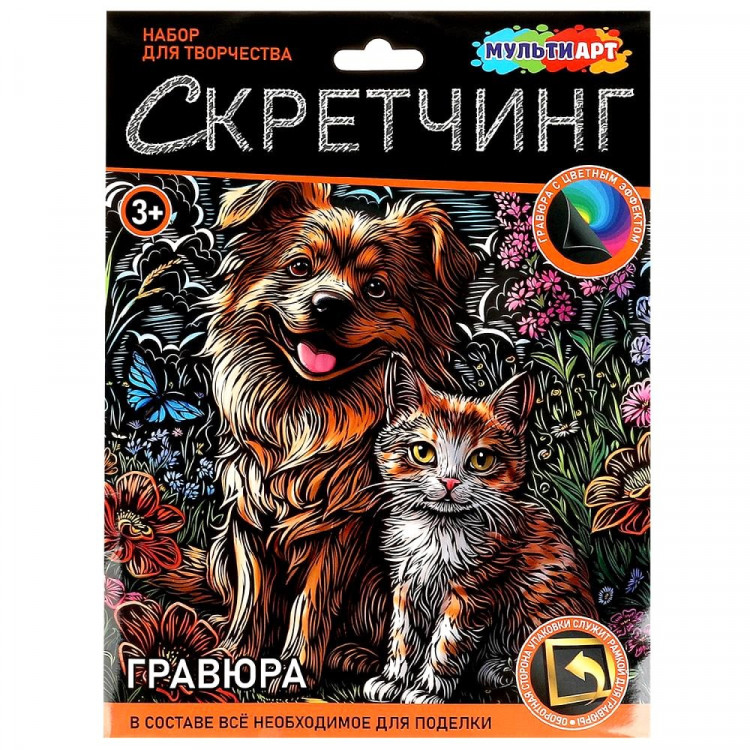 Гравюра Скретчинг Микс 18*24см (MultiArt) Пес и кот арт.SCRETCH-115407