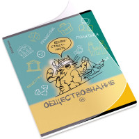 Тетрадь предметная 48 листов (ErichKrause) Котоформулы Обществознание пластиковая обложка арт.62534