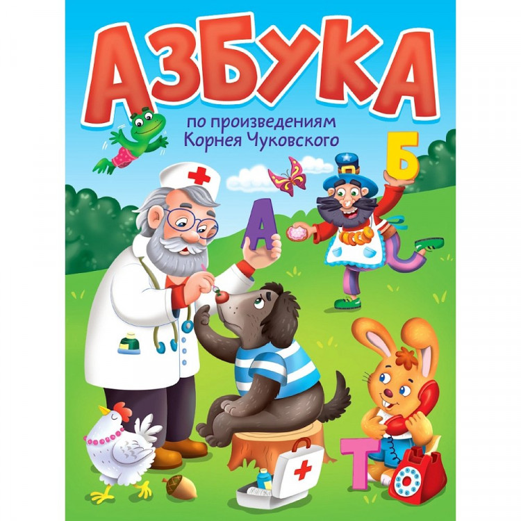 Книжка картонная А5 (Проф-Пресс) Азбука по произведениям Чуковского К арт. 978-5-378-35439-9