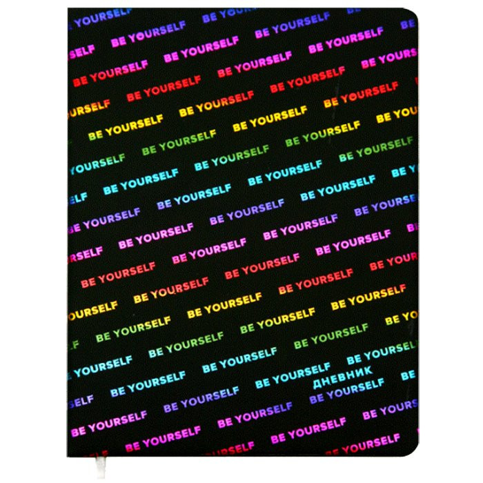Дневник школьный твердая обложка кожзам поролон (deVENTE) Be Yourself арт 2022110
