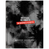 Дневник школьный твердая обложка (Феникс) Фразы с характером ламинация софт-тач вельвет арт.72808