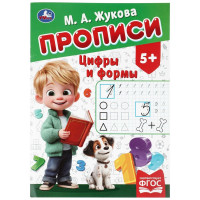 Прописи А4 195х275 мм Цифры и формы Умка 8 листов арт.978-5-506-11502-1