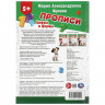 Прописи А4 195х275 мм Цифры и формы Умка 8 листов арт.978-5-506-11502-1
