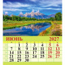 Календарь настольный Домик 2027г 100*140  
