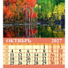 Календарь настольный Домик 2027г 100*140  