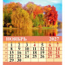 Календарь настольный Домик 2027г 100*140  
