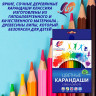 Карандаши цветные (ЛУЧ) Классика 18 цветов арт.29С 1711-08