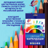 Карандаши цветные (ЛУЧ) Классика 18 цветов арт.29С 1711-08