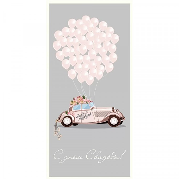 Открытка-конверт "С Днем Свадьбы!" арт.0261