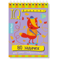 Книжка мягкая обложка А6 (Айрис) Умный блокнот 80 задачек для самых сообразительных 3+ арт.28428