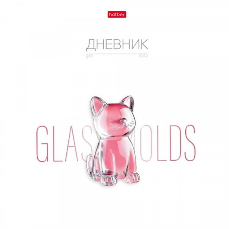Дневник школьный твердая обложка (Hatber) Glass molds глянцевая ламинация арт.40ДТ5В_33661