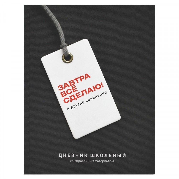 Дневник школьный твердая обложка Феникс Фразы с характером ламинация софт-тач вельвет арт.72810