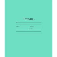 Тетрадь 18 листов линия (Маяк) Зеленая обложка арт  Т-5018 Т2 ЗЕЛ 1Г