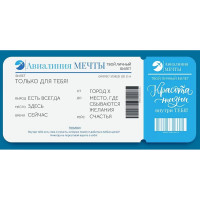 Открытка-конверт "Авиалиния мечты"  арт.70502