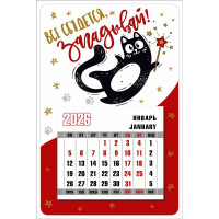 Сувенир календарь на магните А6 "Всё сбудется, загадывай!" арт.10000366