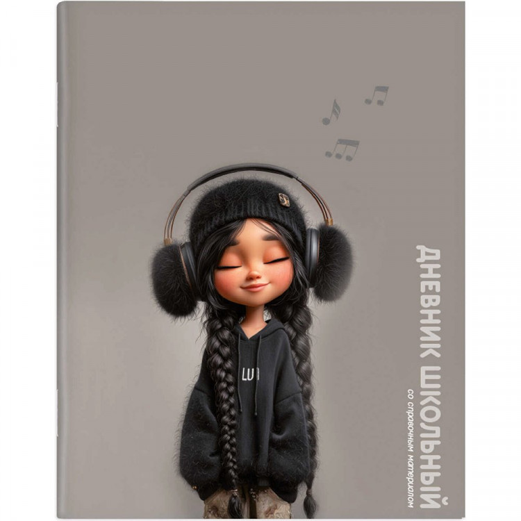 Дневник школьный мягкая обложка (Феникс) Девчонка в наушниках глянцевая ламинация арт.72819