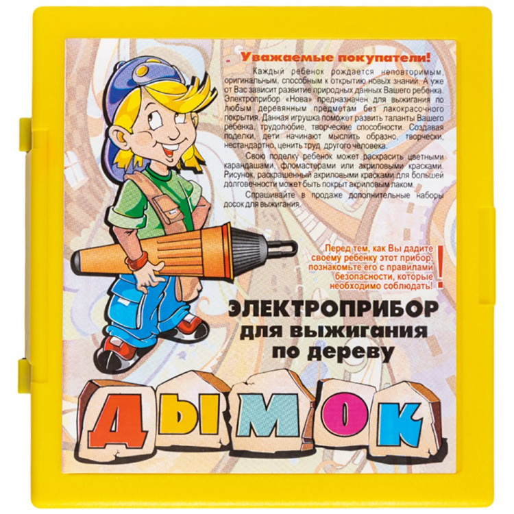 Прибор для выжигания Дымок (ДК) арт.01484