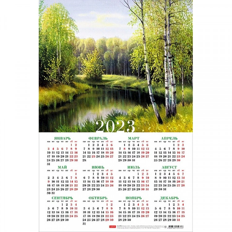 Календарь настенный листовой 2023г А2 "Русский пезаж" Хатбер арт.Кл3_18262