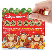 юМагнит СИМВОЛ ГОДА "Собери число" со стир.слоем 8*8см арт.1102688