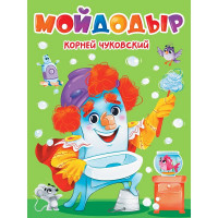 Книжка картонная А5 (Проф-пресс) Мойдодыр Чуковский К. арт 978-5-378-34458-1