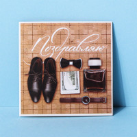 Мини-открытка "Поздравляю" мужская 7*7см арт.3606092