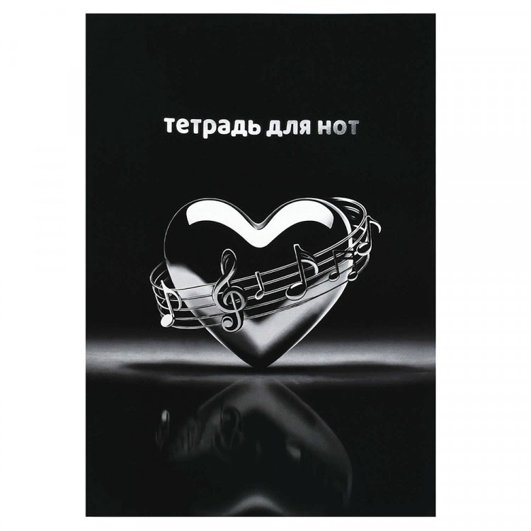 Тетрадь для нот А4 16 листов скоба Феникс Музыкальное сердце арт.73229