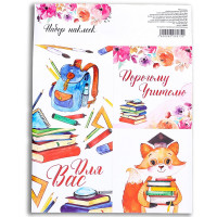 Наклейки для цветов и подарков "Любимому учителю" арт.9908075