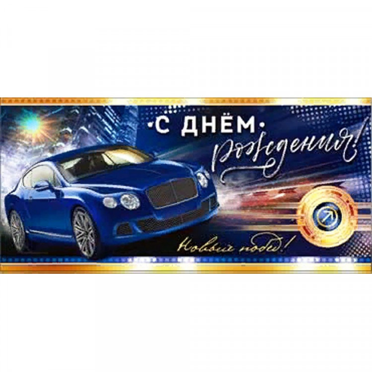 Открытка-конверт С Днем рождения! арт.90-3142-Т