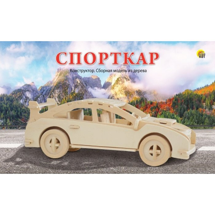 Деревянная модель А4 2 BIG Спорткар (РК ) арт.СМ-1010-А4
