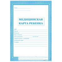 Карта медицинская ребенка А4 16л офсет/картонная обложка, форма 026У арт.КЖ-112