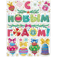 Украшение-наклейка на окно 30*38см "Разноцветные елочные игрушки" арт.85331