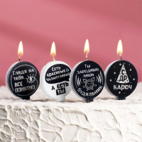 Свечи фигурные "С юмором" чёрно-белые 4шт/наб. арт.5289942