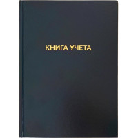 Книга учета 96л. клетка офсет, бумвинил арт.2056460 (Ст.20)