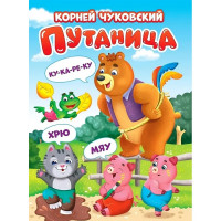 Книжка картонная А5 (Проф-пресс) Путаница Чуковский К. арт 978-5-378-34626-4