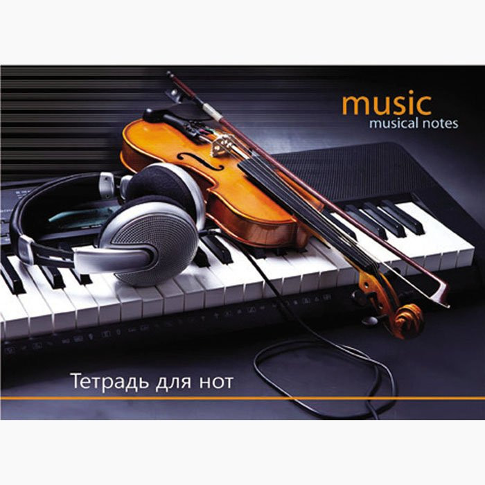 Тетрадь для нот 8 листов А4 скоба (Prof-Press) Скрипка и синтезатор арт 08-7151